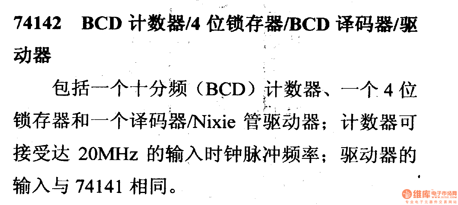 74系列數(shù)字電路74142.BCD計數(shù)器/4位鎖存器/BCD譯碼器/驅(qū)動器