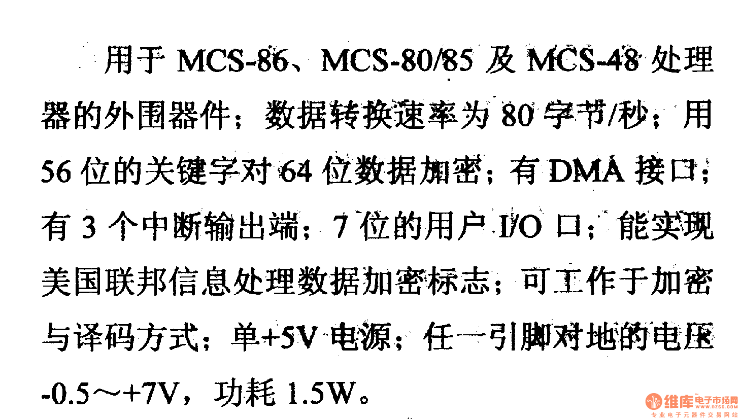 芯片引腳及主要特性8294數據加密/解密電路