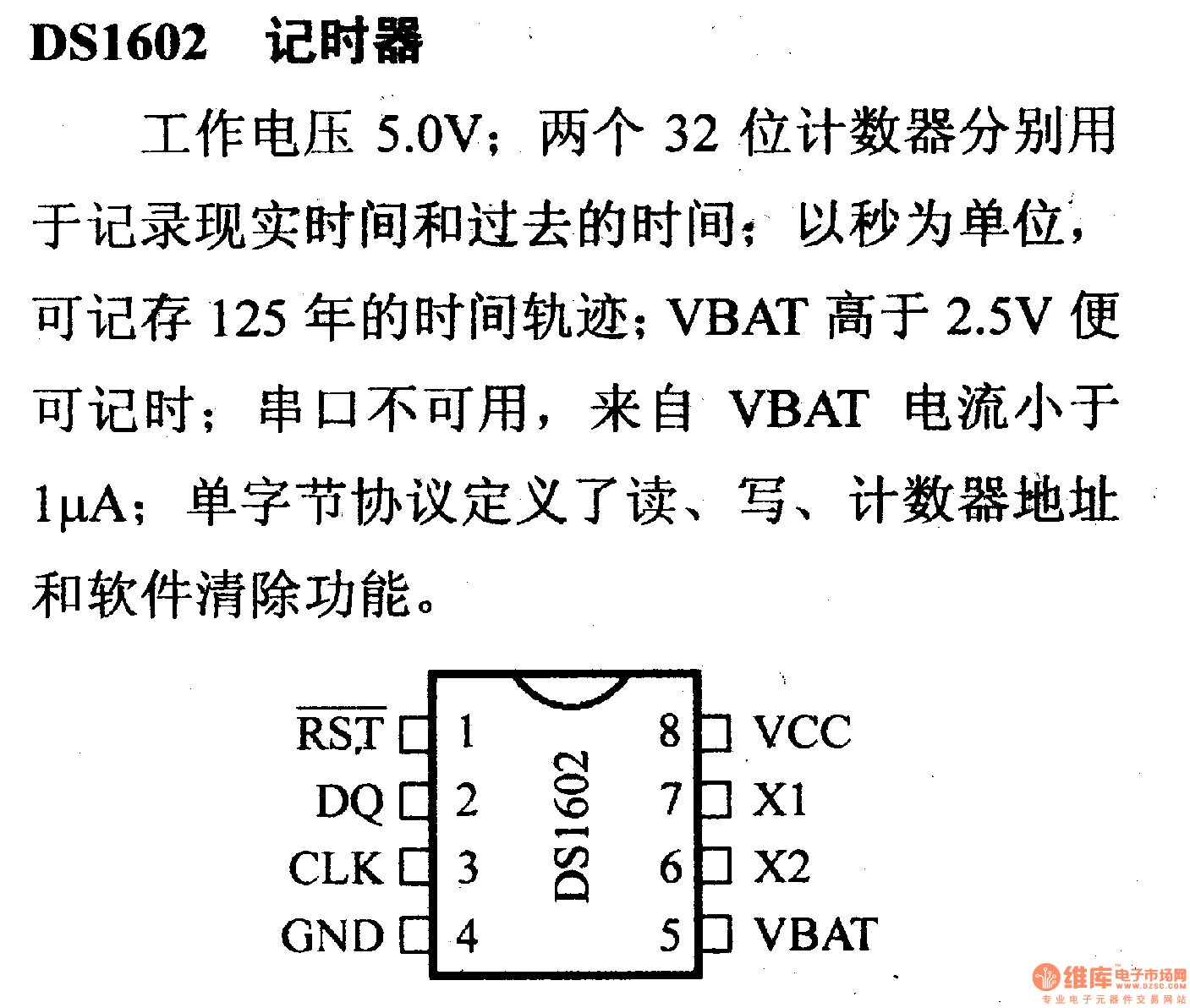 電路引腳及主要特性DS1602 記時器