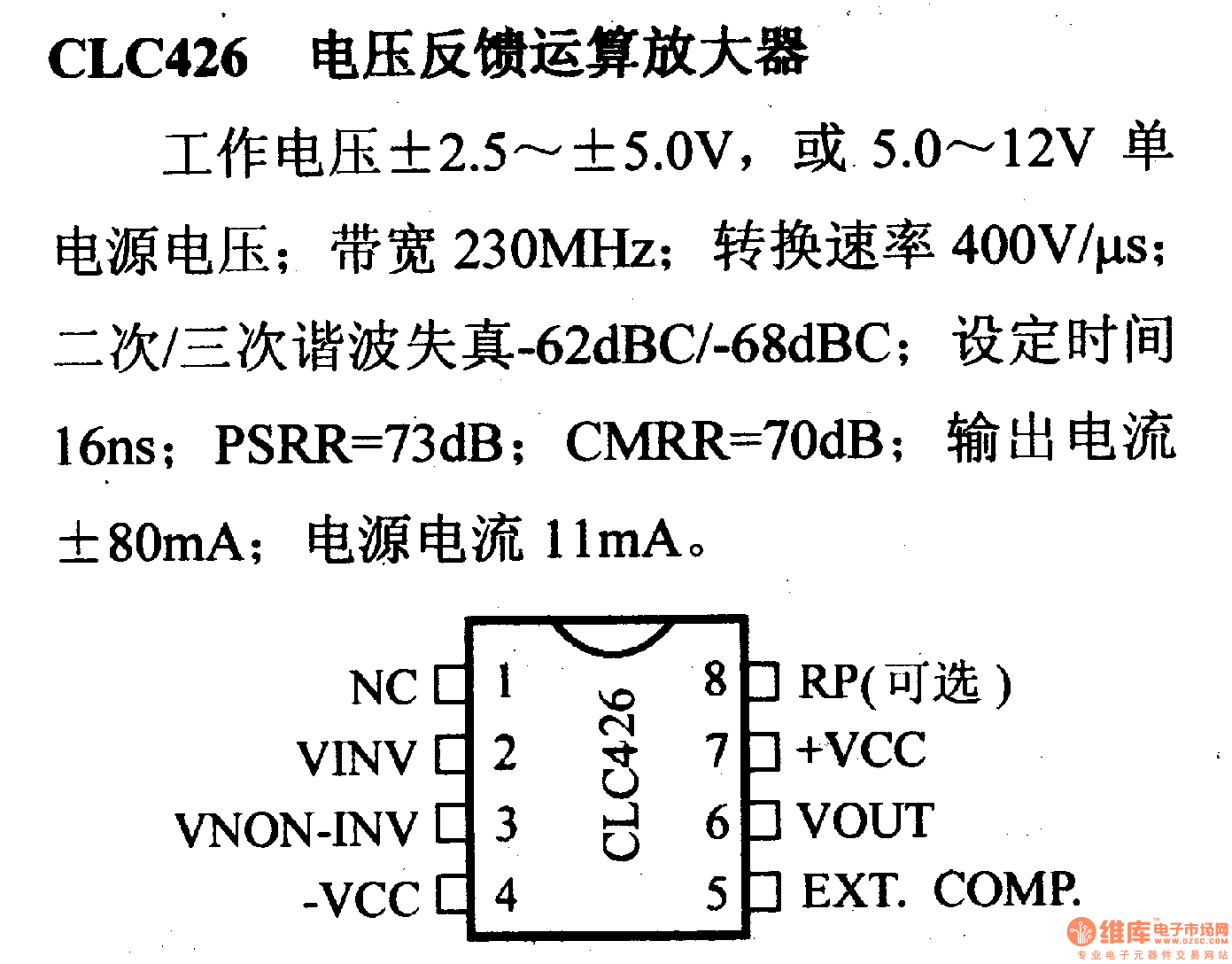 放大器引腳信主要特性 CLC426  電壓反饋運算放大器