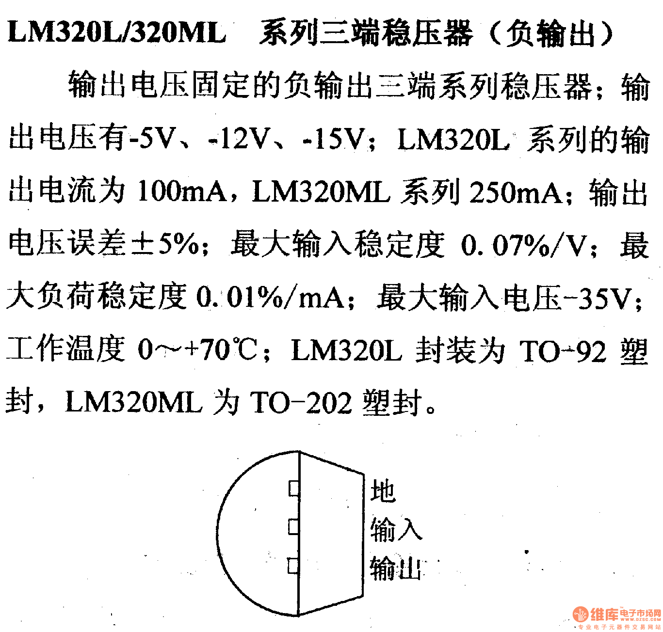 調(diào)壓器.DC-DC電路和電源監(jiān)視器引腳及主要特性 LM320L/320ML