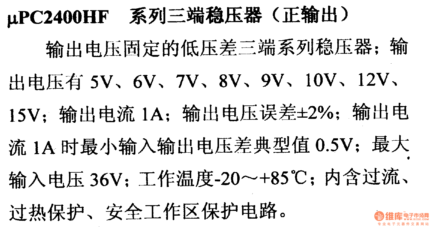 調(diào)壓器.DC-DC電路和電源監(jiān)視器引腳及主要特性 μPC2400HF 穩(wěn)壓器系列